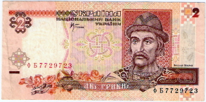 Ukraine 2 Hrynian 2001 