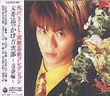 enka meikyoku collection - front jacket