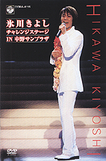Challenge Stage in Nakano Sun Plaza - lyrics booklet