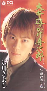 Oi Okake Otojirou - front