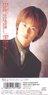 Oi Okake Otojirou - back