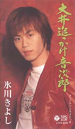 Oi Okake Otojirou - front jacket
