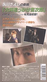 Oi Okake Otojirou - back jacket