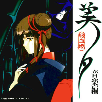 Kyuuketsuki Miyu OVA CD Cover