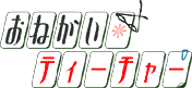 Onegai Teacher 