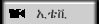 etv1.gif (1276 bytes)