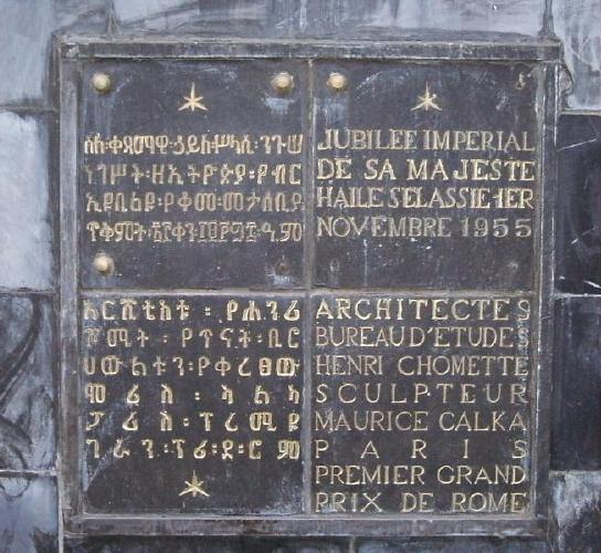 Plaque in various languages, Addis Ababa