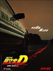 Initial D