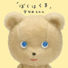 BoKu Wa Kuma DVD