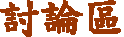Forum
