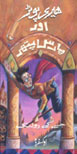 urdu-harrypotter