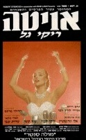 Israeli Cast Album