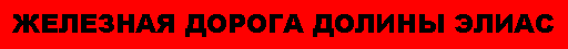 EVRR Banner