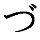 (zu)