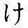(ke)