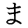 (ma)