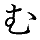 (mu)