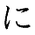 (ni)