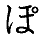 (po)