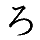 (ro)