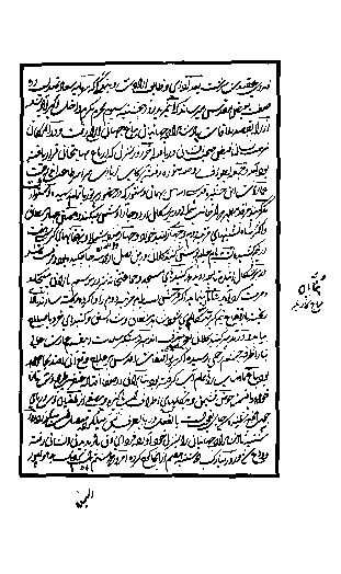 Aurangzeb's Letter