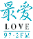 Love 97.2 FM