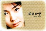 Takako Matsu (j14)