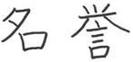 honor