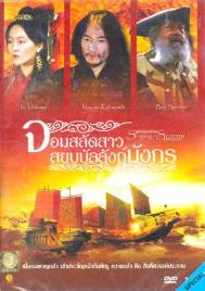 [Cantando dietro i paraventi auf Siamesisch]