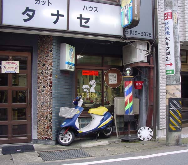Hairdressers, Hachiman Gifu, Japan