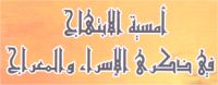 Umsiyat Al-Ibtihaj