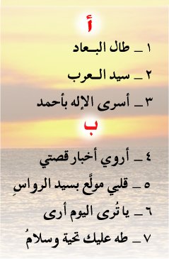 Lahfatul-Ashwaq