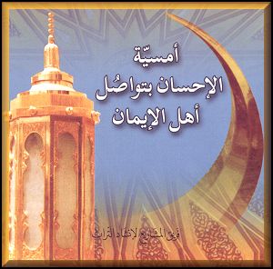 Umsiyat Al-Ihsan
