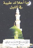 Taybeh Fil-Leyl
