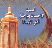Umsiyat Al-Ihsan (Click Here)
