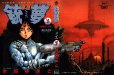 Gunnm #1