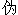 wei3