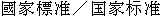 guojiabz.gif