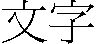 mingliu.gif