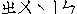 zhu4yin1