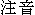 Zhuyin