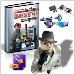 Шпионские игрушки сигнализация