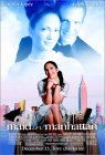 maid in manhatten