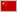 Chinese