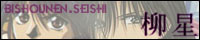 Bishounen Seishi