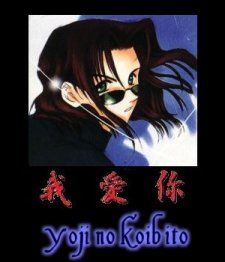 I'm Yoji no Koibito!!!