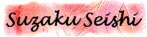 Suzaku Seishi!