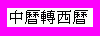 http://www.sinica.edu.tw/~tdbproj/sinocal/topluso.html