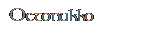 Octonukko
