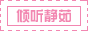 hearfish